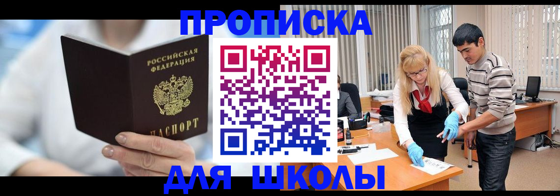 прописка в Чебоксарах