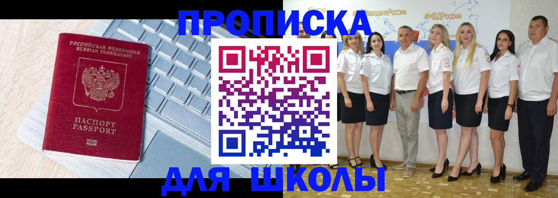 временная регистрация для школы в Чебоксарах